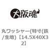 14.5X40X32 �ۃ��b�V���[(����(�S/���n) ��㍰ 69123976