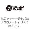 14.5X40X3.2 �ۃ��b�V���[(����(�S/�N�����[�g) ��㍰ 69123994