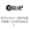 17X45X6.0 �ۃ��b�V���[(����(�S/���n) ��㍰ 69124116