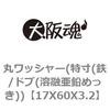 17X60X3.2 �ۃ��b�V���[(����(�S/�h�u(�n�Z�����߂���)) ��㍰ 69124204