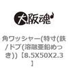 8.5X50X2.3 �p���b�V���[(����(�S/�h�u(�n�Z�����߂���)) ��㍰ 69124667