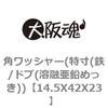 14.5X42X23 �p���b�V���[(����(�S/�h�u(�n�Z�����߂���)) ��㍰ 69124816