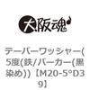 M20-5��D39 �e�[�p�[���b�V���[(5�x(�S/�p�[�J�[(������)) ��㍰ 69125193