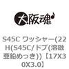 8.5X22X4.0 丸ワッシャー(特寸(鉄/ドブ(溶融亜鉛めっき)) 大阪魂 呼び