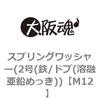 M12 �X�v�����O���b�V���[(2��(�S/�h�u(�n�Z�����߂���)) ��㍰ 69128142
