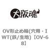 OV-68 OV�`�~�ߗ�(���p�EIWT(�S/���n) ��㍰ 69128623
