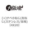 4X20 (+)�i�x���˂�(���˂�(�X�e�����X/���n) ��㍰ 69129926
