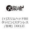 4X12 (+)スリムヘッドB0タッピン(ステンレス/生地) 大阪魂 69134363