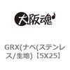5X25 GRX(ナベ(ステンレス/生地) 大阪魂 69134512