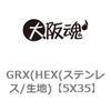 5X35 GRX(HEX(ステンレス/生地) 大阪魂 69134598