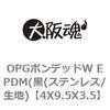 4X9.5X3.5 OPGボンデッドW EPDM(黒(ステンレス/生地) 大阪魂 69134686