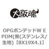8X19X4.1 OPGボンデッドW EPDM(黒(ステンレス/生地) 大阪魂 69134713