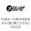 5X12 TORXー六角穴付きボルト(鉄/黒ニッケル) 大阪魂 69137915