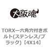 4X14 TORXー六角穴付きボルト(ステンレス/ブラック) 大阪魂 69140234