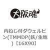 16X90 内ねじ付ダウェルピン(TMMDP(鉄/生地) 大阪魂 69164156