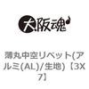 3X7 ���ے��󃊃x�b�g(�A���~(AL)/���n) ��㍰ 69169065