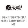 30M40SSPTM SSK**SSPTM(鉄/生地) 大阪魂 69171052