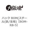 BOM-R8-5 ハック BOM(スチール(鉄/生地) 大阪魂 69171777
