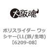 6209-08 ポリスライダー ワッシャー(LL(鉄/生地) 大阪魂 69173755