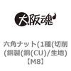 M8 六角ナット(1種(切削(銅製(銅(CU)/生地) 大阪魂 69175968