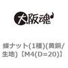 M4(D=20) ���i�b�g(1��)(����/���n) ��㍰ 69179556
