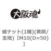 M10(D=50) ���i�b�g(1��)(����/���n) ��㍰ 69179635