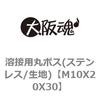 M10X20X30 溶接用丸ボス(ステンレス/生地) 大阪魂 69180466