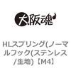 M4 HLスプリング(ノーマルフック(ステンレス/生地) 大阪魂 69181227