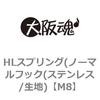 M8 HLスプリング(ノーマルフック(ステンレス/生地) 大阪魂 69181254