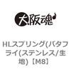M8 HLスプリング(バタフライ(ステンレス/生地) 大阪魂 69181333
