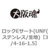 3/4-16-1.5 ロックEサート(UNF(ステンレス/生地) 大阪魂 69181665