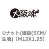 M12X1.25 ゆるみ止めナット(細目(SCM/生地) 大阪魂 69182453