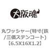 6.5X16X1.2 丸ワッシャー(特寸(鉄/三価ステンコート) 大阪魂 69183537
