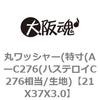 21X37X3.0 丸ワッシャー(特寸(AーC276(ハステロイC276相当/生地) 大阪魂 69188096