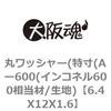 6.4X12X1.6 丸ワッシャー(特寸(Aー600(インコネル600相当材/生地) 大阪魂 69188105