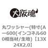 13X24X2.0 丸ワッシャー(特寸(Aー600(インコネル600相当材/生地) 大阪魂 69188132