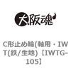 IWTG-105 C形止め輪(軸用・IWT(鉄/生地) 大阪魂 69188945
