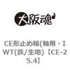 CE-25.4 CE形止め輪(軸用・IWT(鉄/生地) 大阪魂 69188988