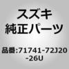 71741-72J20-26U (71741)���W�G�^�[�O���� �X�Y�L 69329706