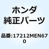 ステー エアークリーナーエレメント 17212MEN670 ホンダ