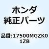 17500MGZK01ZB �^���NASSY. �t*TYPE1* 17500MGZK01ZB �z���_ 69400835