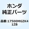 17500MGZK41ZB �^���NASSY. �t*TYPE1* 17500MGZK41ZB �z���_ 69400862