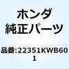 プレート クラッチプレッシャー 22351KWB601 ホンダ