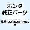 スプリング ジャダー 22402KPM850 ホンダ