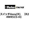 R24WR515-H �X�C�b�`Assy(R) ParkerTAIYO 69906085