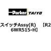 R26WR515-H �X�C�b�`Assy(R) ParkerTAIYO 69906146