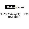 T10AZ105 �X�C�b�`Assy(T) ParkerTAIYO 69908562