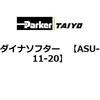 ASU-11-20 �_�C�i�\�t�^�[ ParkerTAIYO 69919972