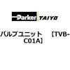 バルブユニット TAIYO(旧:クロダニューマティクス)