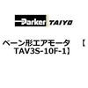 TAV3S-10F-1 �x�[���`�G�A���[�^ ParkerTAIYO 69939335